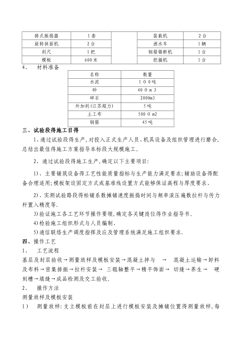 路面水泥砼面层试验段总结报告_第2页