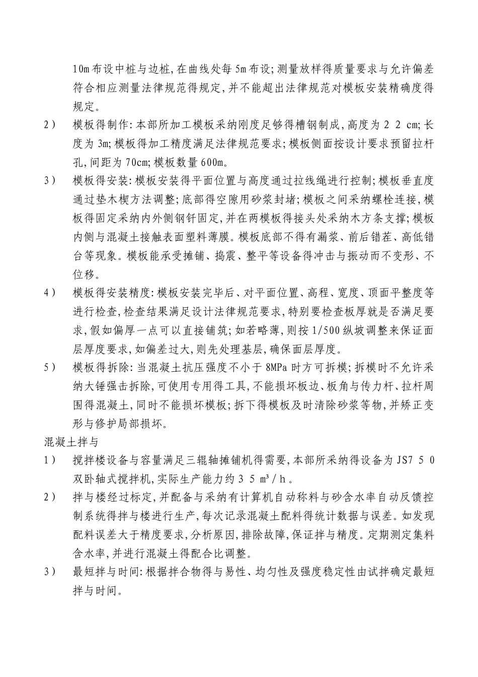 路面水泥砼面层试验段总结报告_第3页