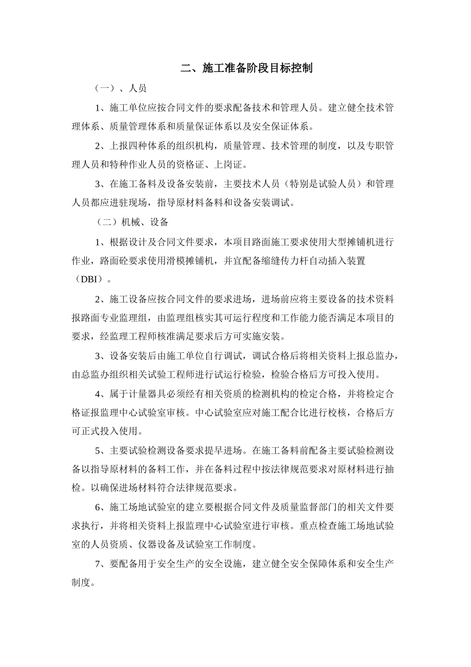 路面施工监理实施细则_第2页