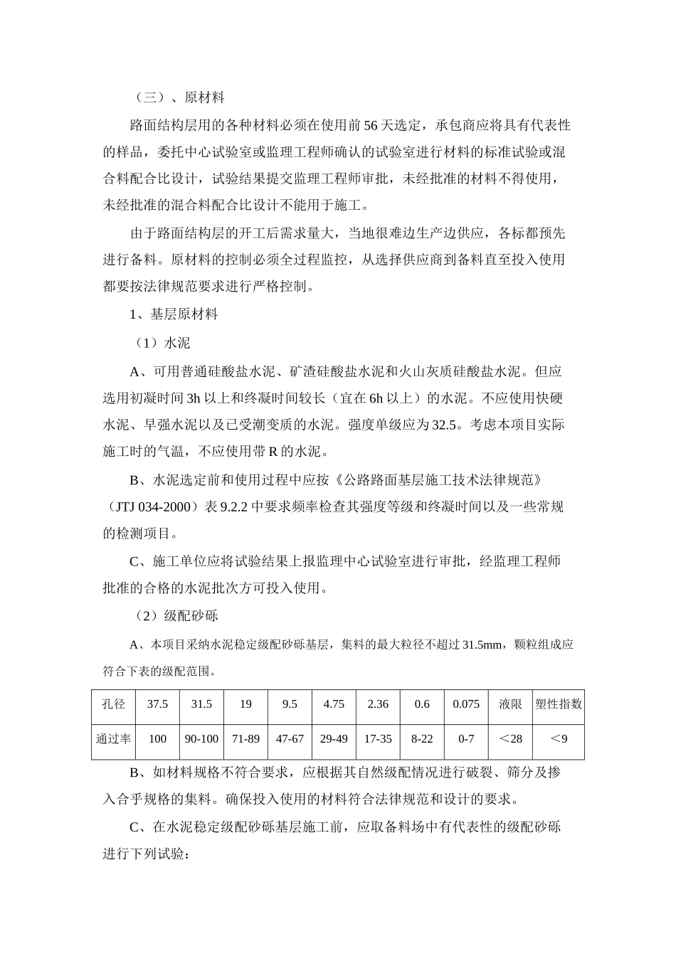 路面施工监理实施细则_第3页