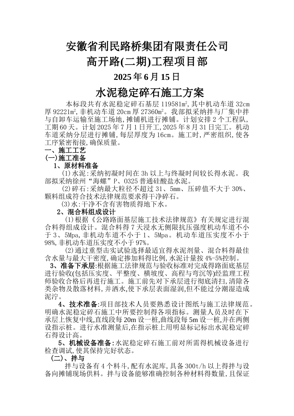 路面水泥稳定碎石施工方案_第2页