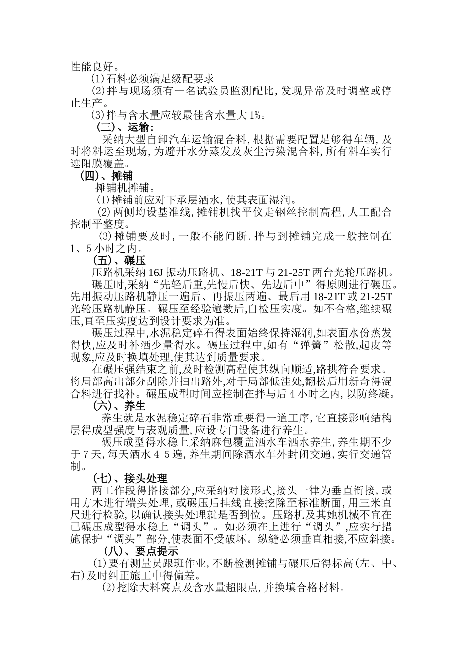 路面水泥稳定碎石施工方案_第3页