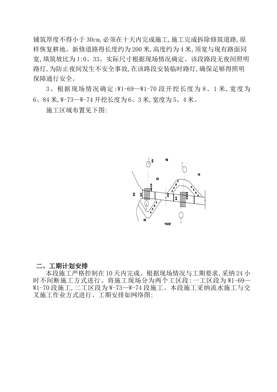 路面破除施工方案_第2页
