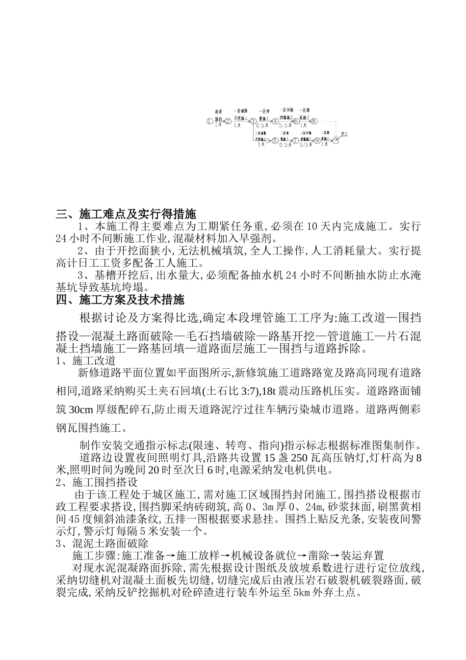 路面破除施工方案_第3页
