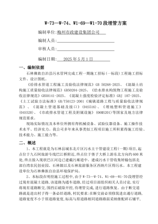 路面破除施工方案