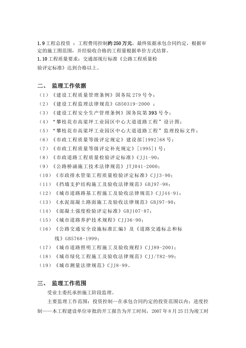 路面硬化工程监理规划_第2页