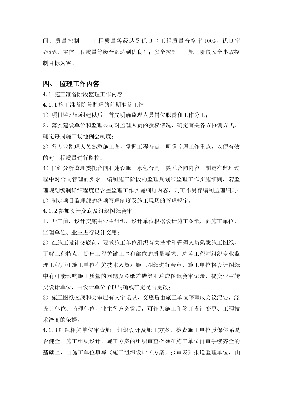 路面硬化工程监理规划_第3页