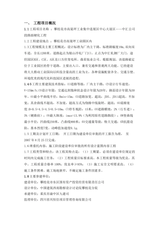 路面硬化工程监理规划