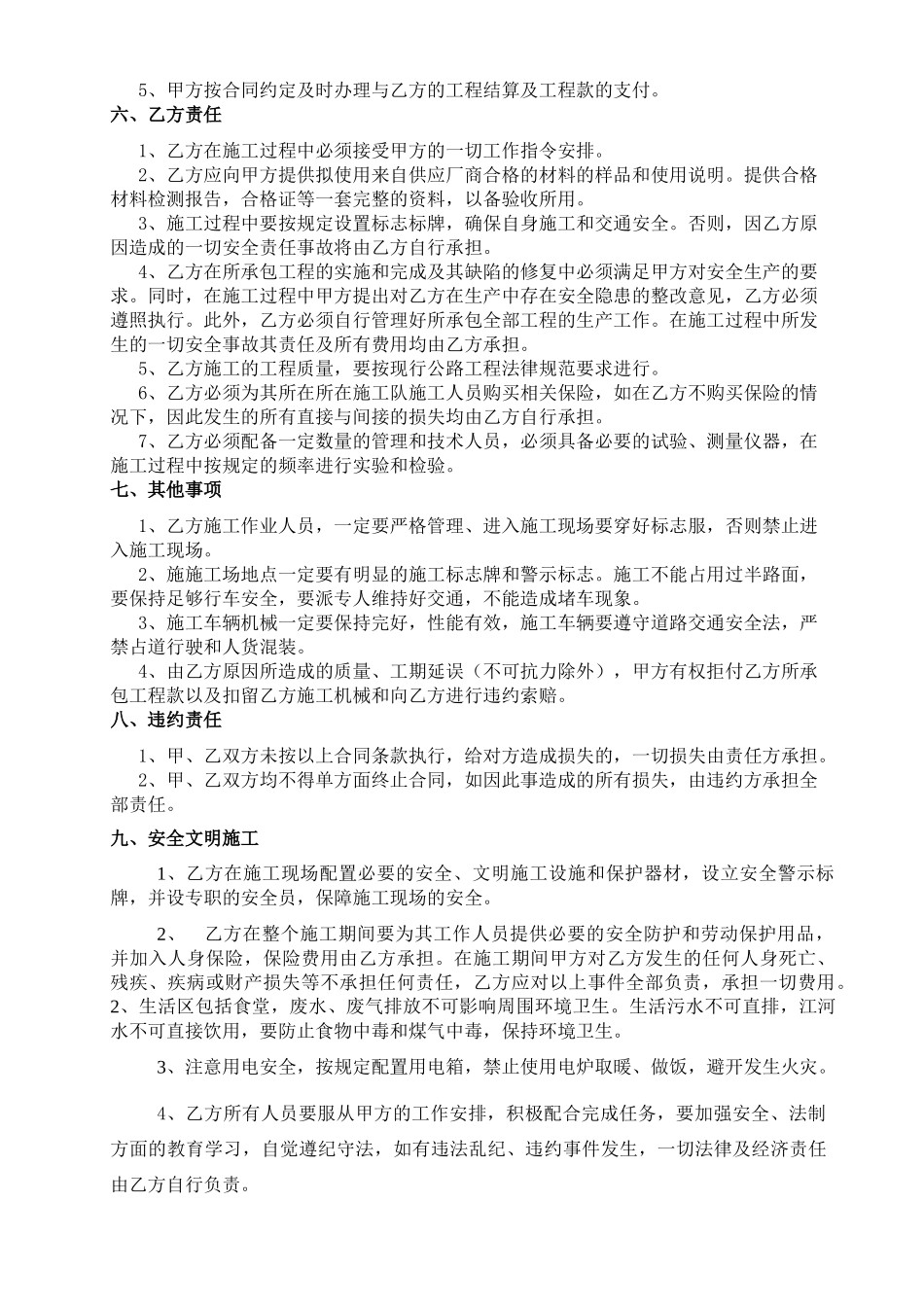 路面标线施工合同_第2页