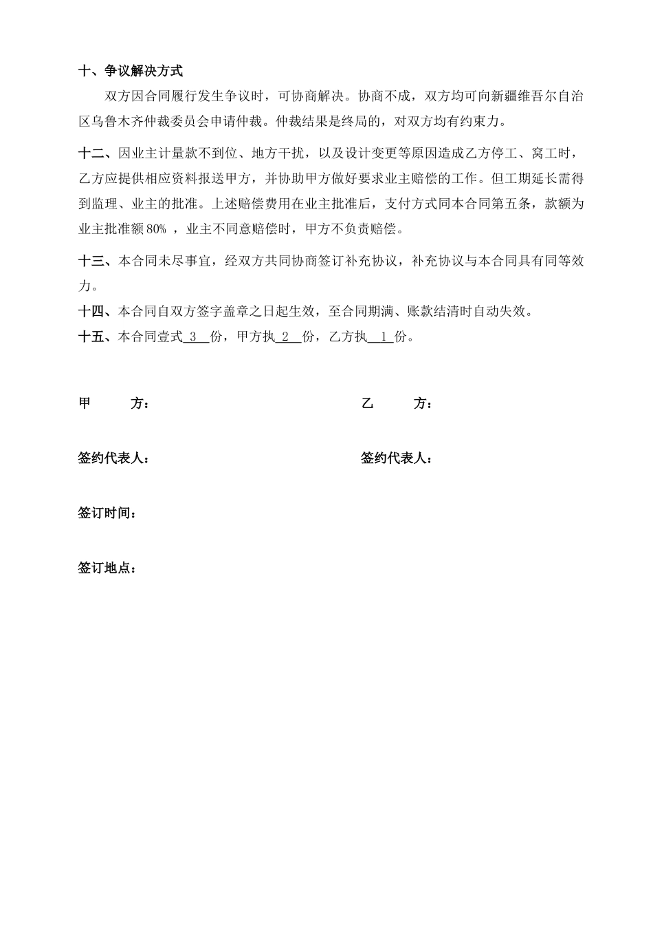 路面标线施工合同_第3页