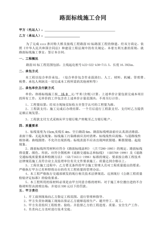 路面标线施工合同