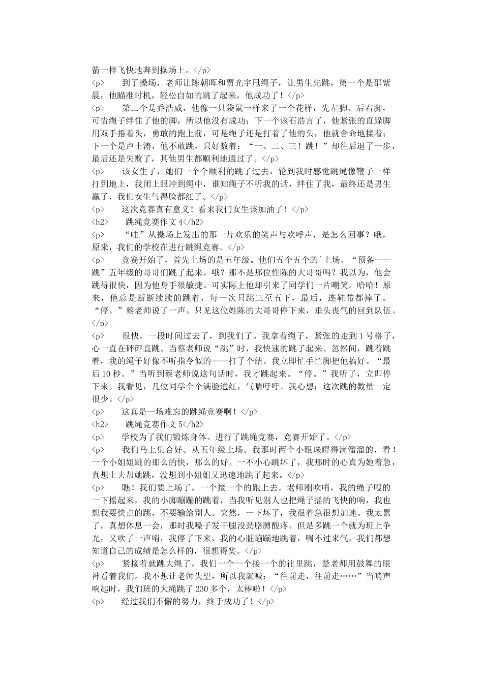 跳绳比赛作文300字_第2页