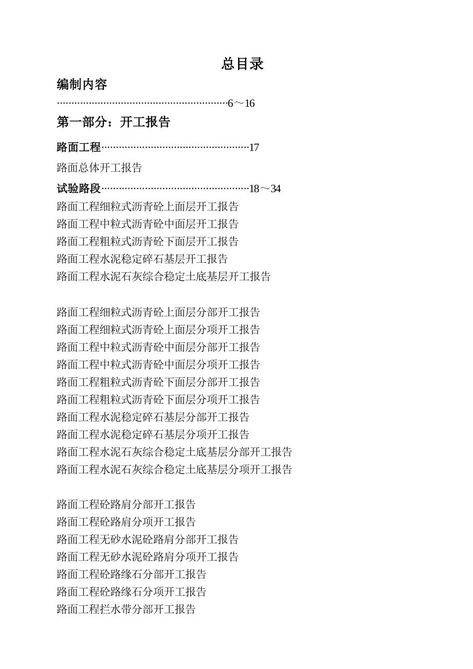 路面施工质量控制资料编制目录(施工类)_第2页