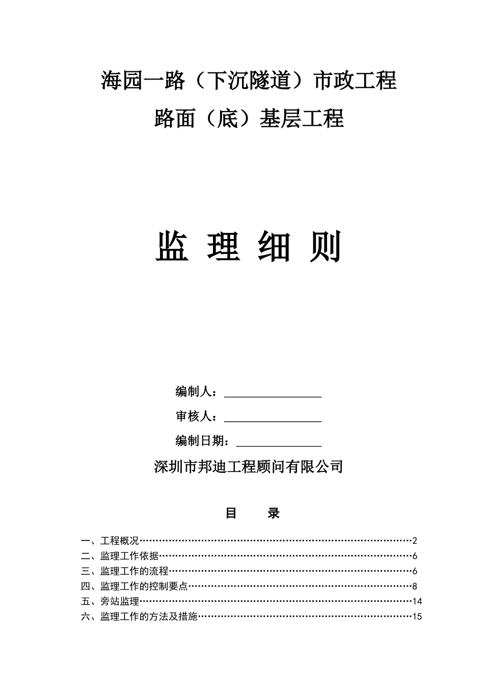 路面（底）基层工程监理细则_第1页