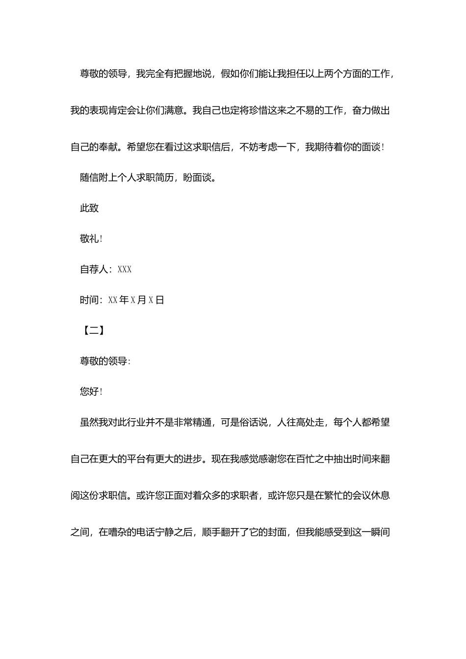 跳槽用的推荐信_第2页