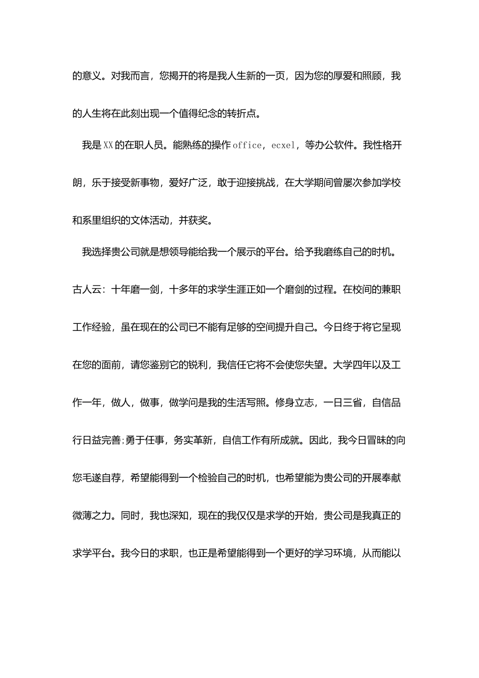 跳槽用的推荐信_第3页