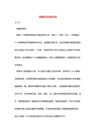 跳槽用的推荐信