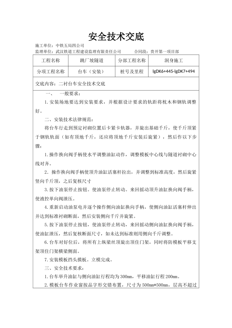 跳厂坡隧道洞身施工安全技术交底_第1页