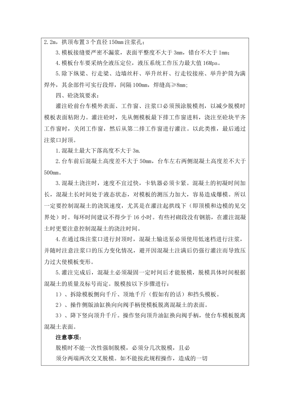 跳厂坡隧道洞身施工安全技术交底_第2页