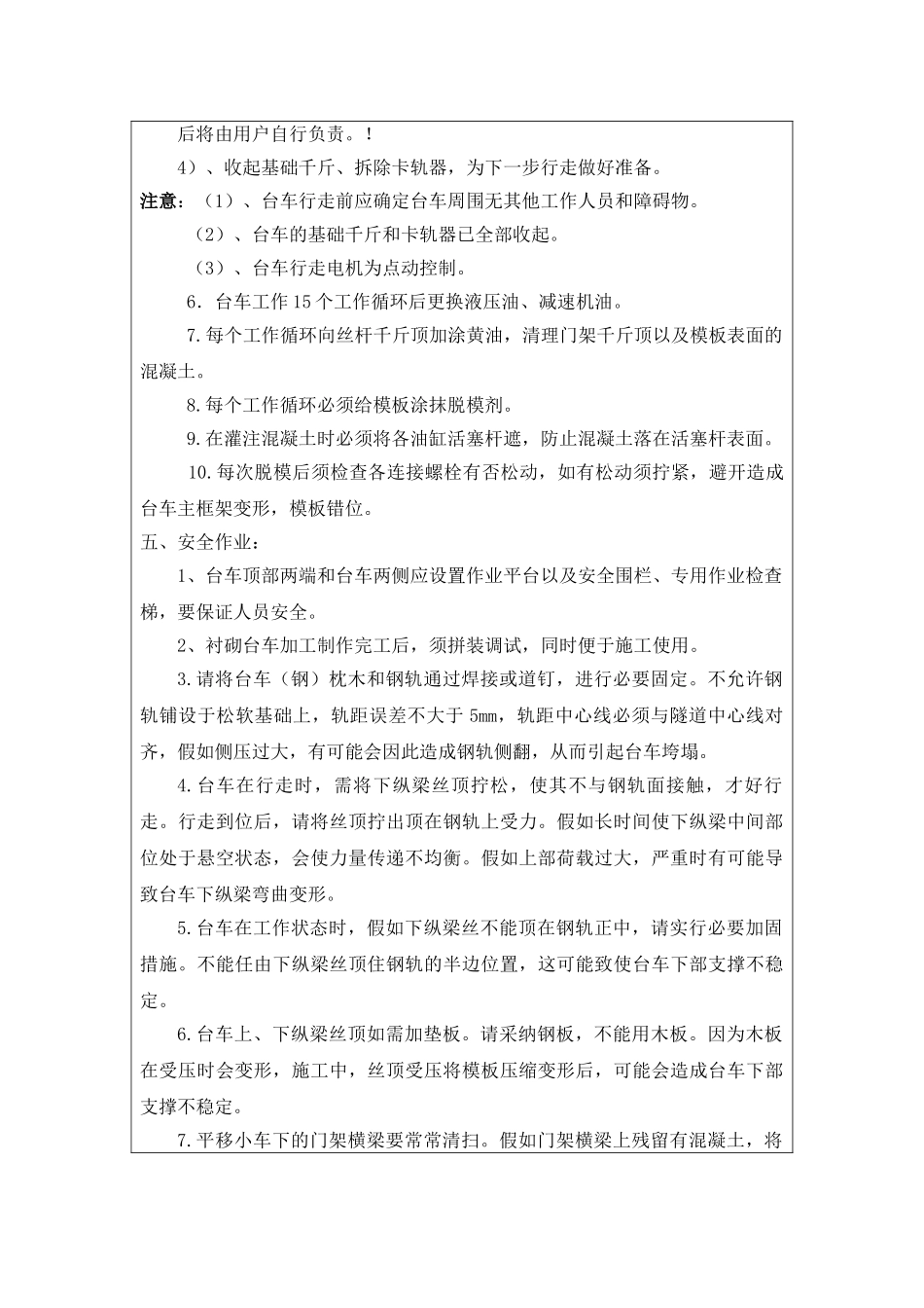 跳厂坡隧道洞身施工安全技术交底_第3页