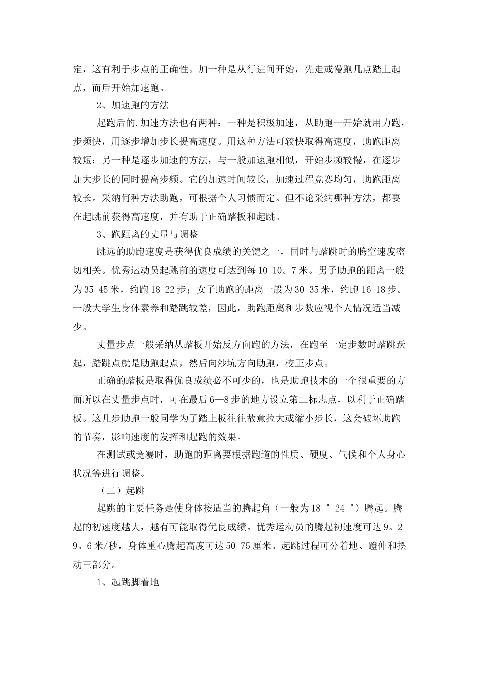 跳远暑假的集训计划范文_第2页