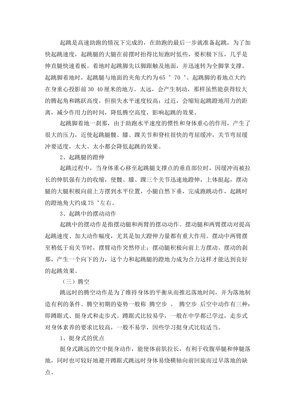 跳远暑假的集训计划范文_第3页
