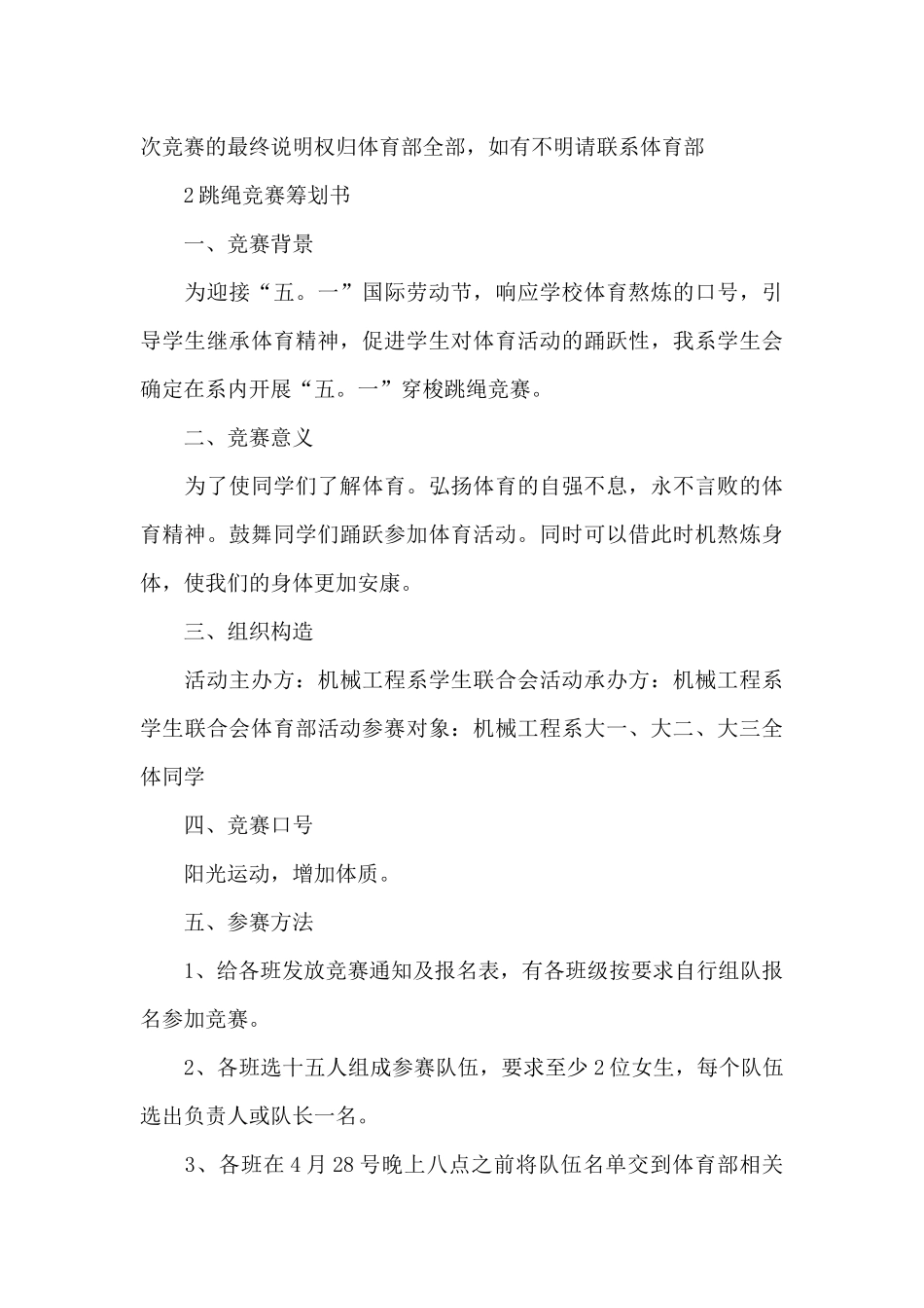 跳绳比赛策划书四篇_第3页