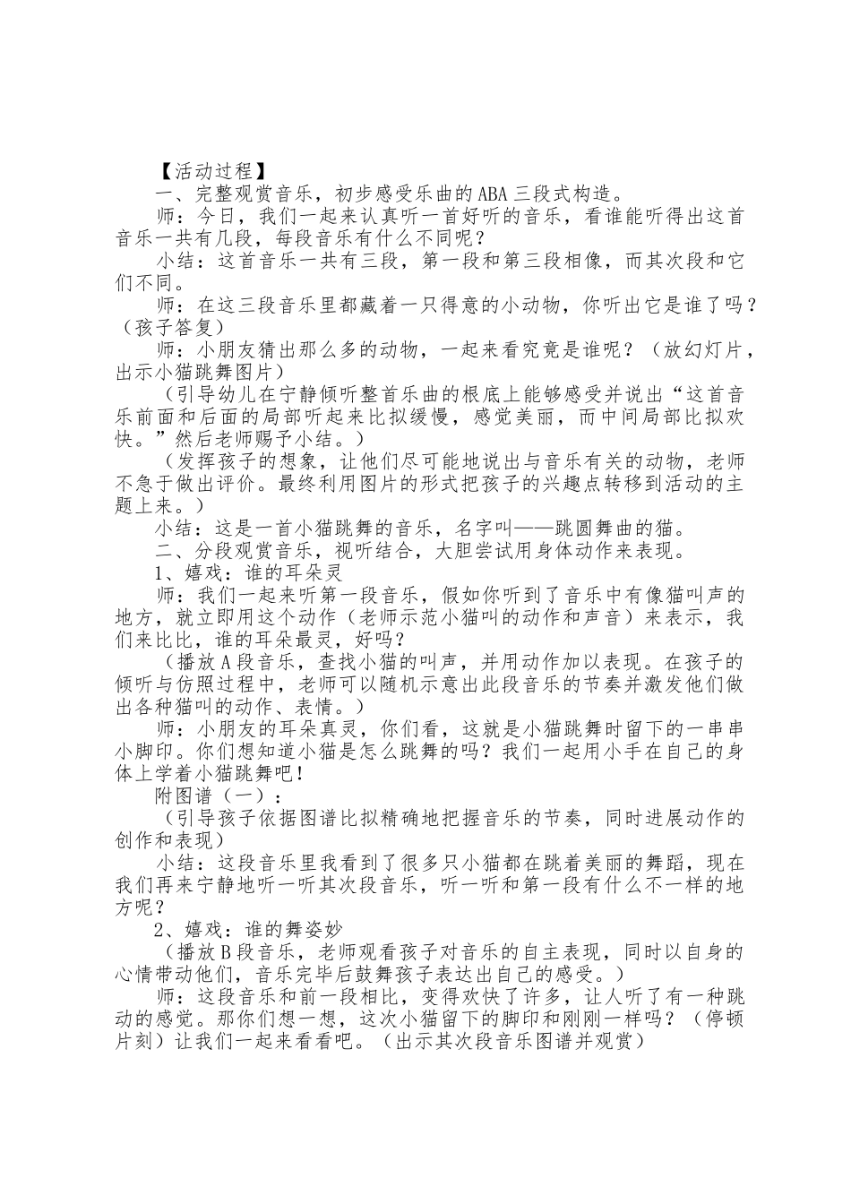 跳圆舞曲的猫教案_第2页