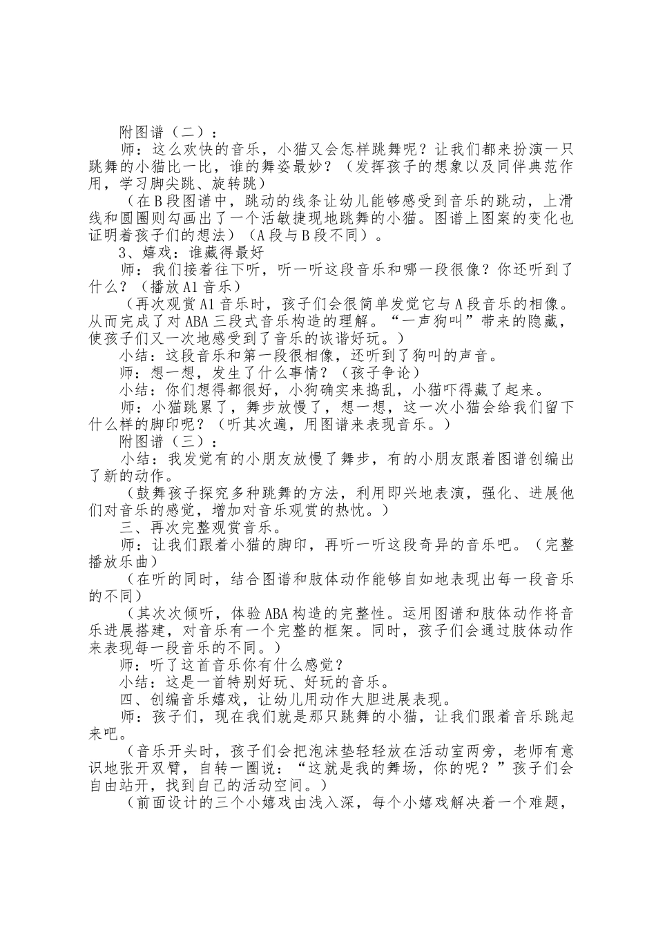 跳圆舞曲的猫教案_第3页