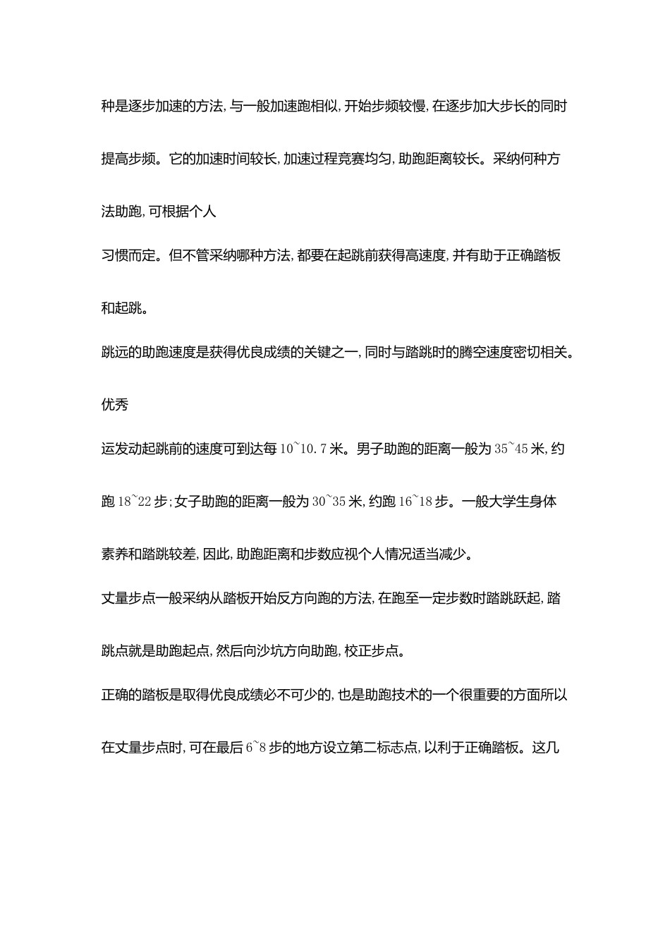 跳远训练计划范文_第2页