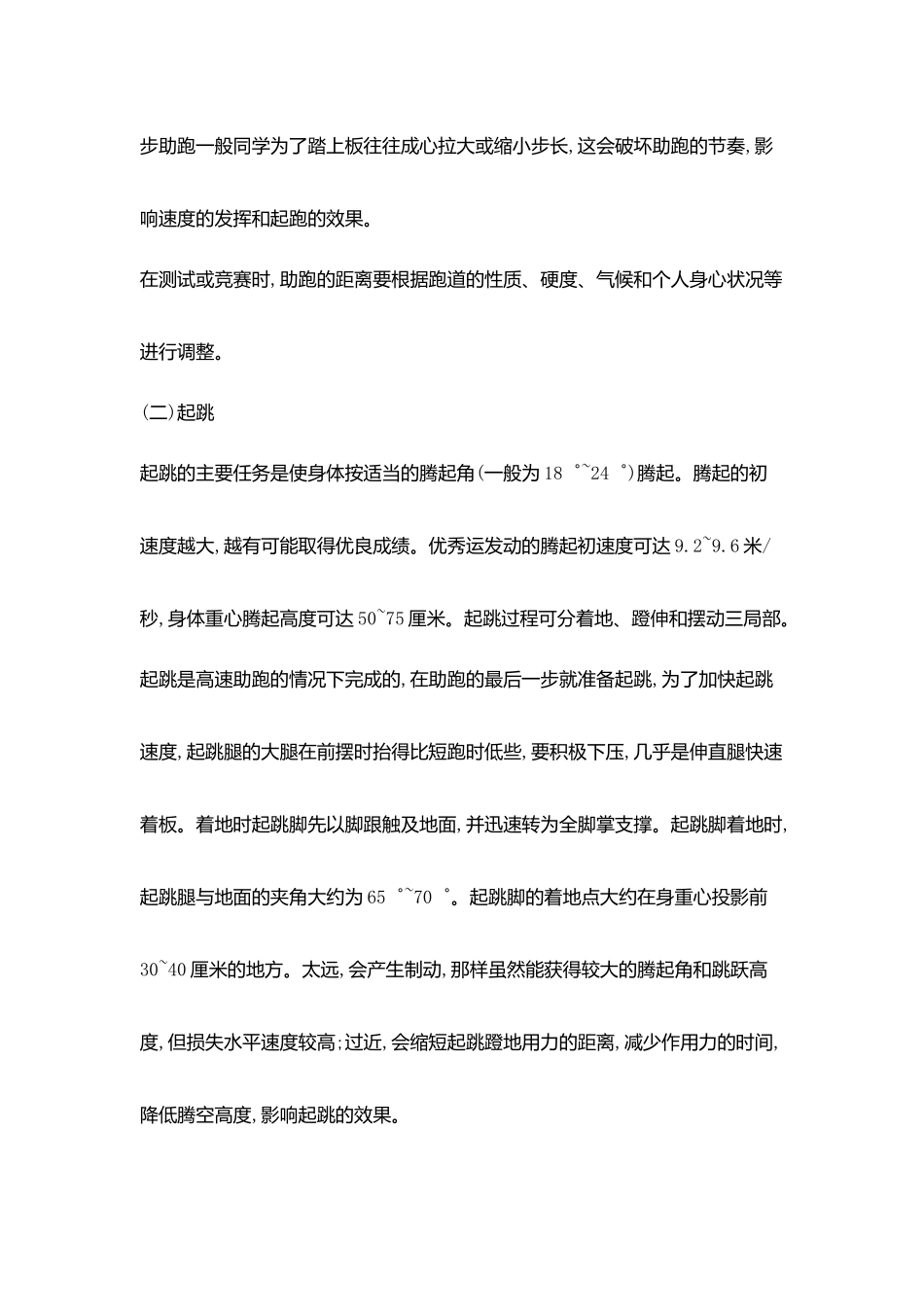跳远训练计划范文_第3页
