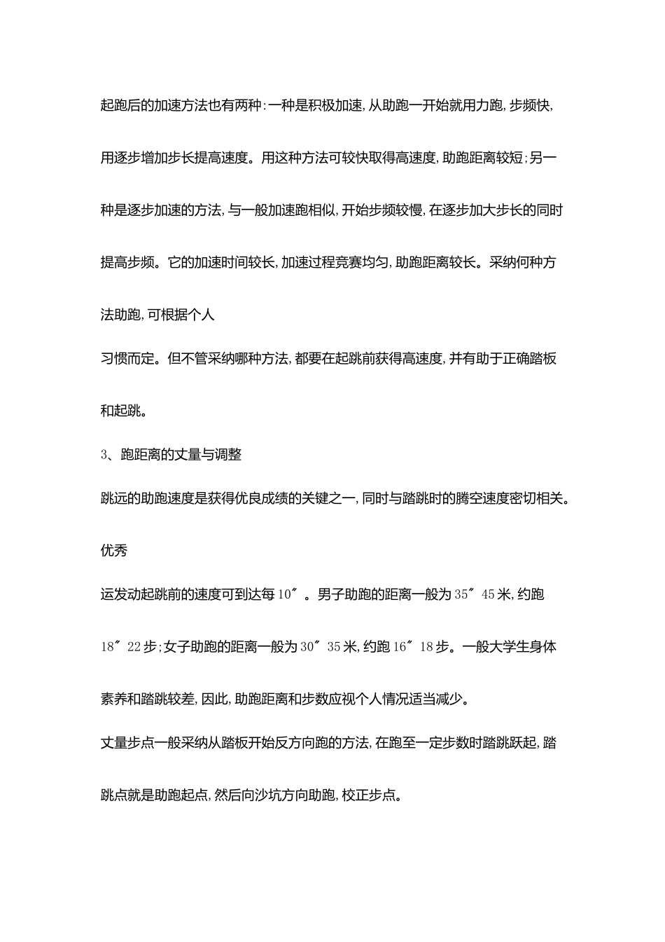 跳远暑假集训计划范文_第3页