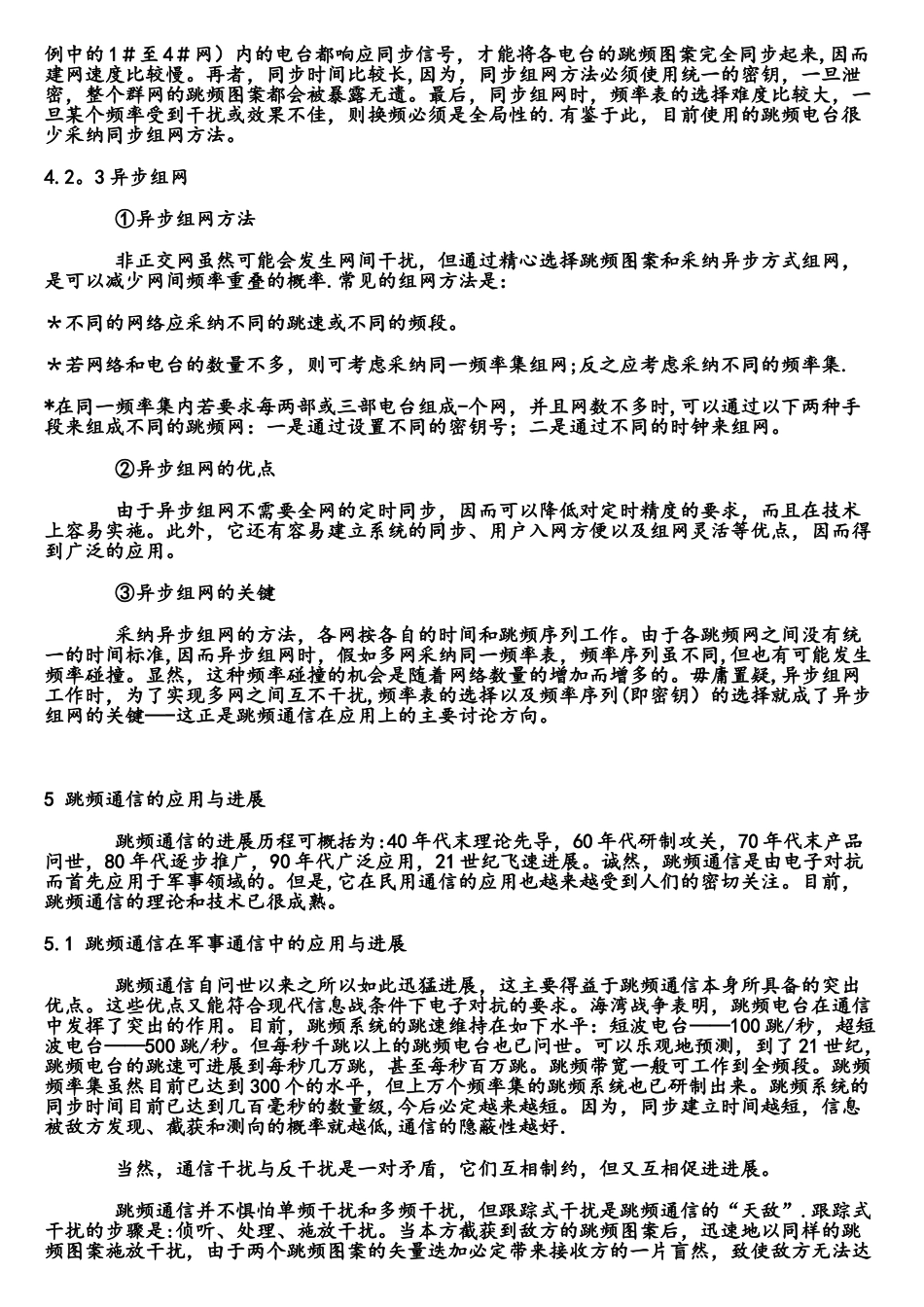 跳频和扩频通信_第3页