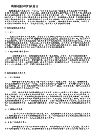 跳频和扩频通信