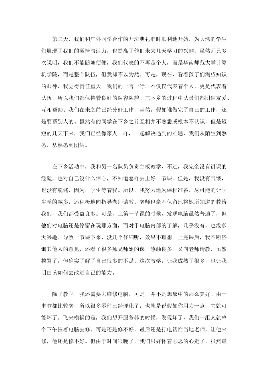 践行真知-感受成长---三下乡活动总结3篇_第2页