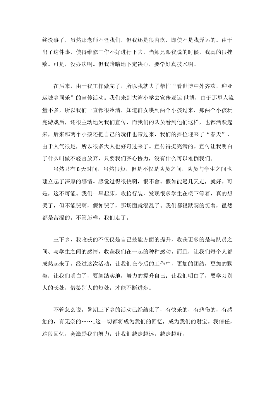 践行真知-感受成长---三下乡活动总结3篇_第3页