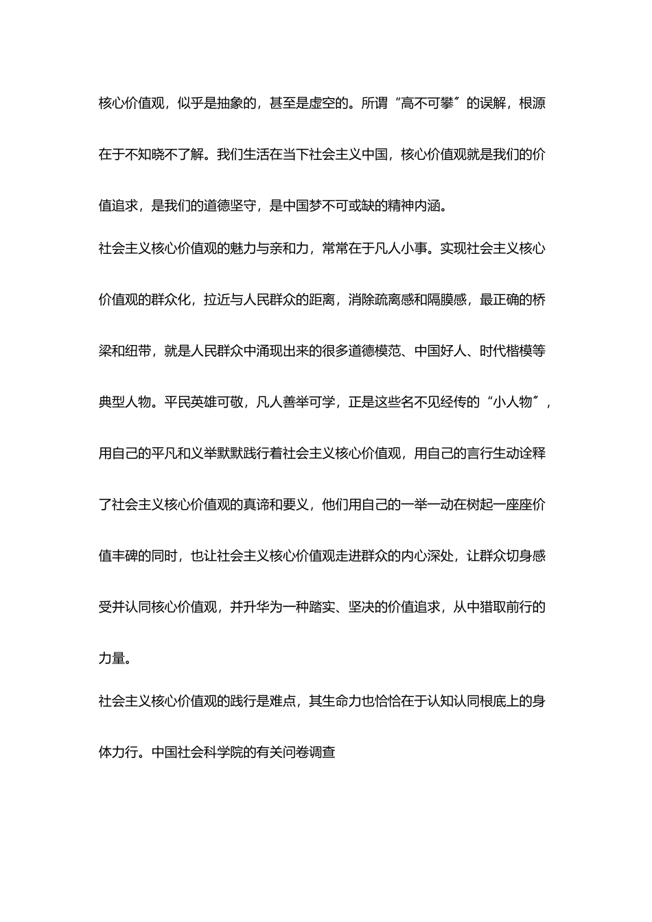 践行社会主义核心价值观活动心得体会_第2页