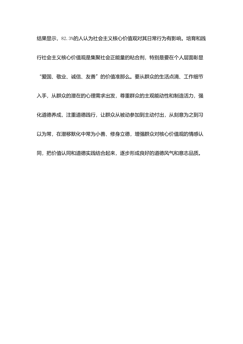 践行社会主义核心价值观活动心得体会_第3页