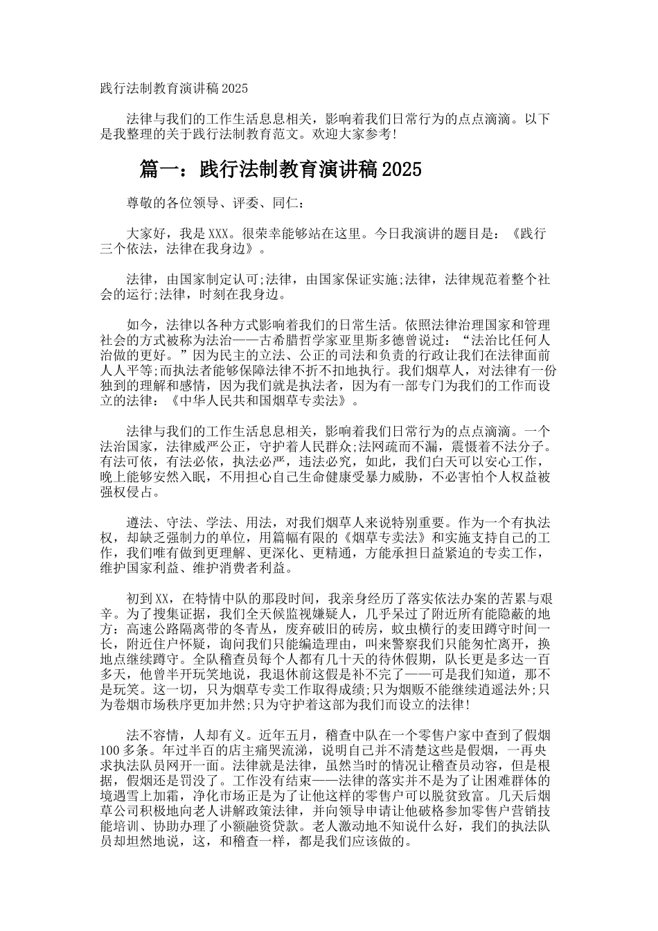 践行法制教育演讲稿_第1页