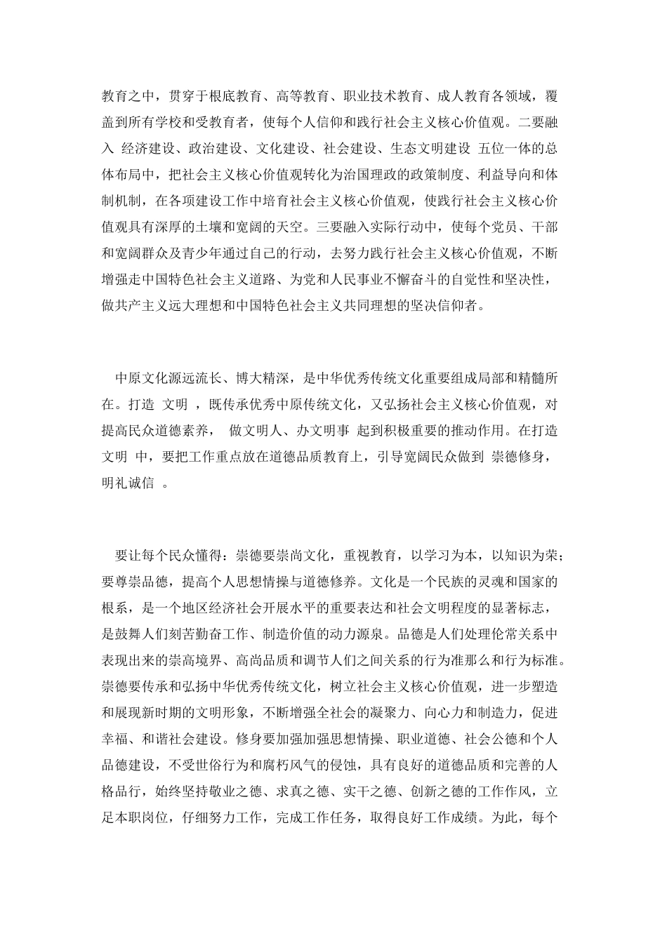 践行社会主义核心价值观的深刻内涵_第2页