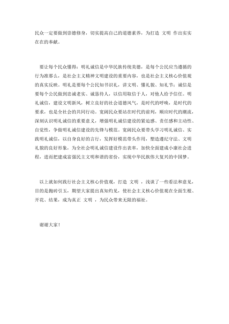 践行社会主义核心价值观的深刻内涵_第3页