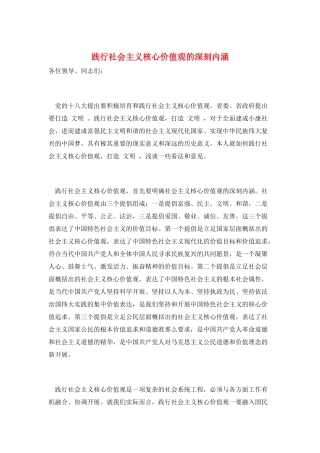 践行社会主义核心价值观的深刻内涵