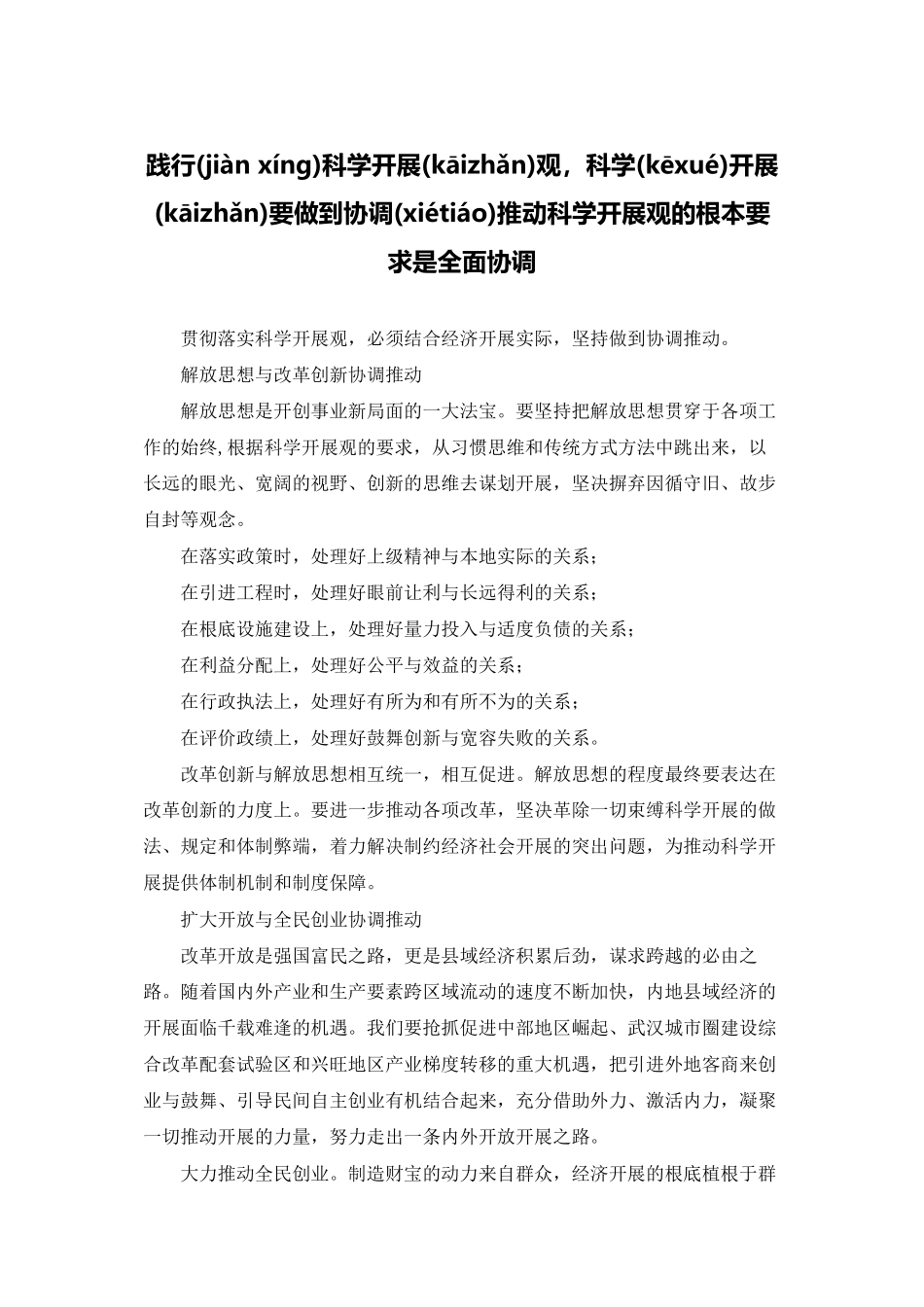 践行科学发展观-科学发展要做到协调推进科学发展观的基本要求是全面协调_第1页