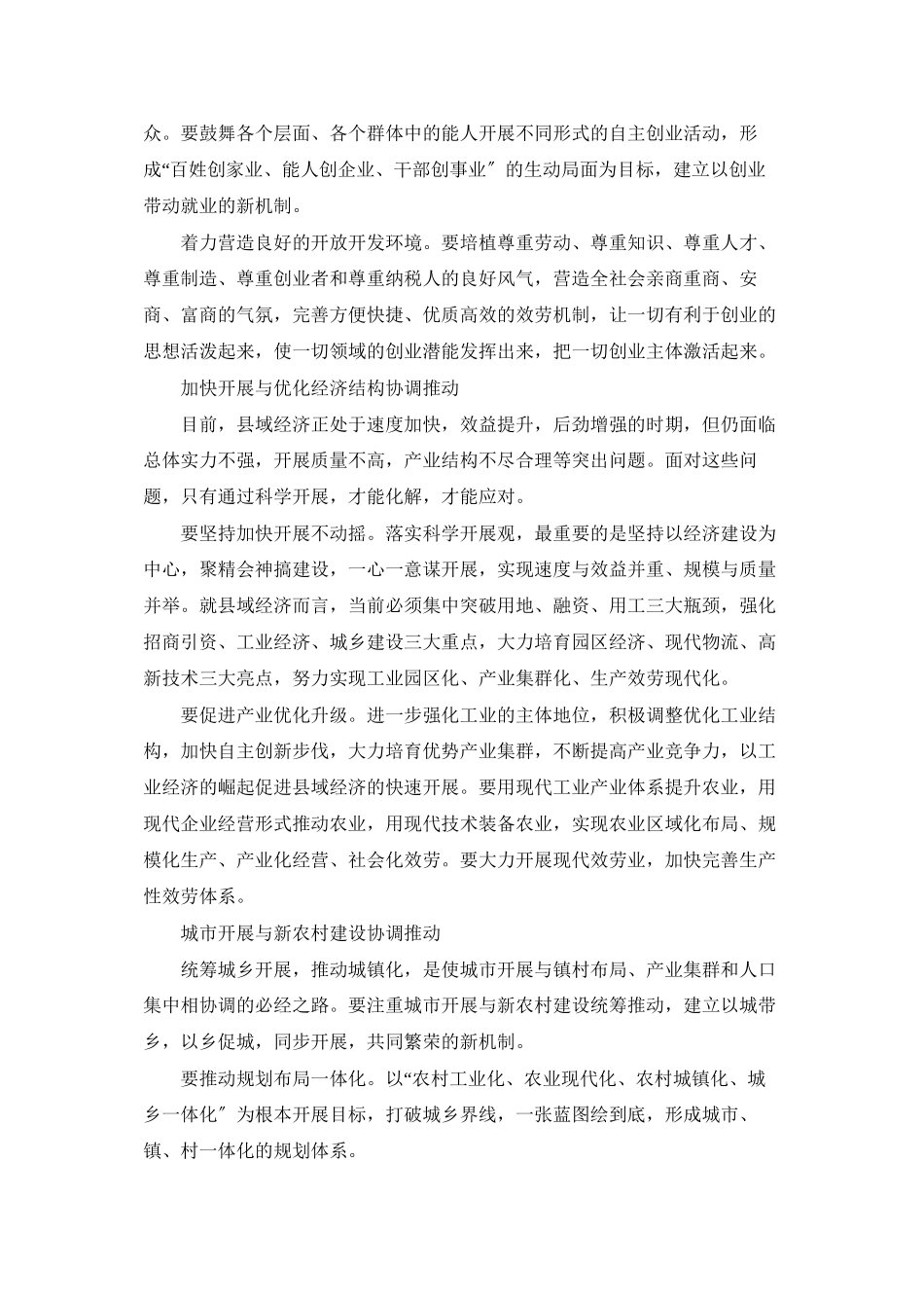 践行科学发展观-科学发展要做到协调推进科学发展观的基本要求是全面协调_第2页