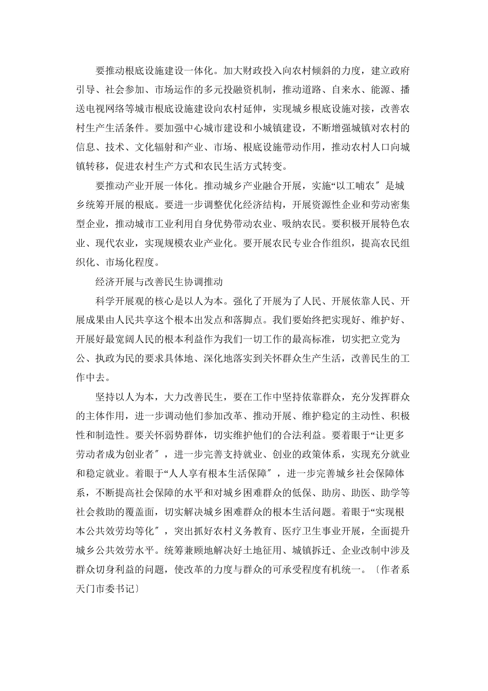 践行科学发展观-科学发展要做到协调推进科学发展观的基本要求是全面协调_第3页