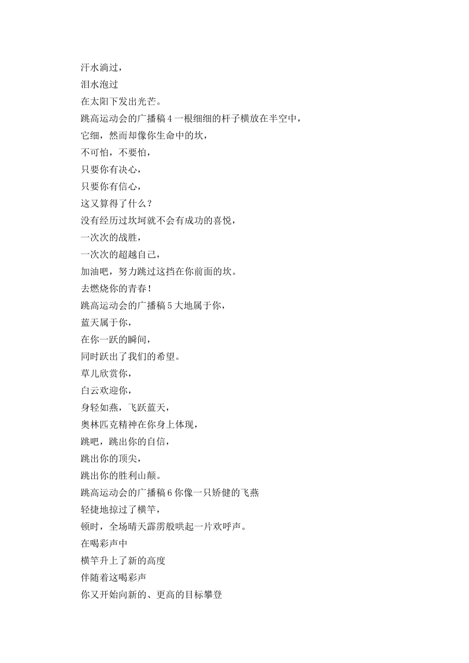 跳高运动会的广播稿_第2页