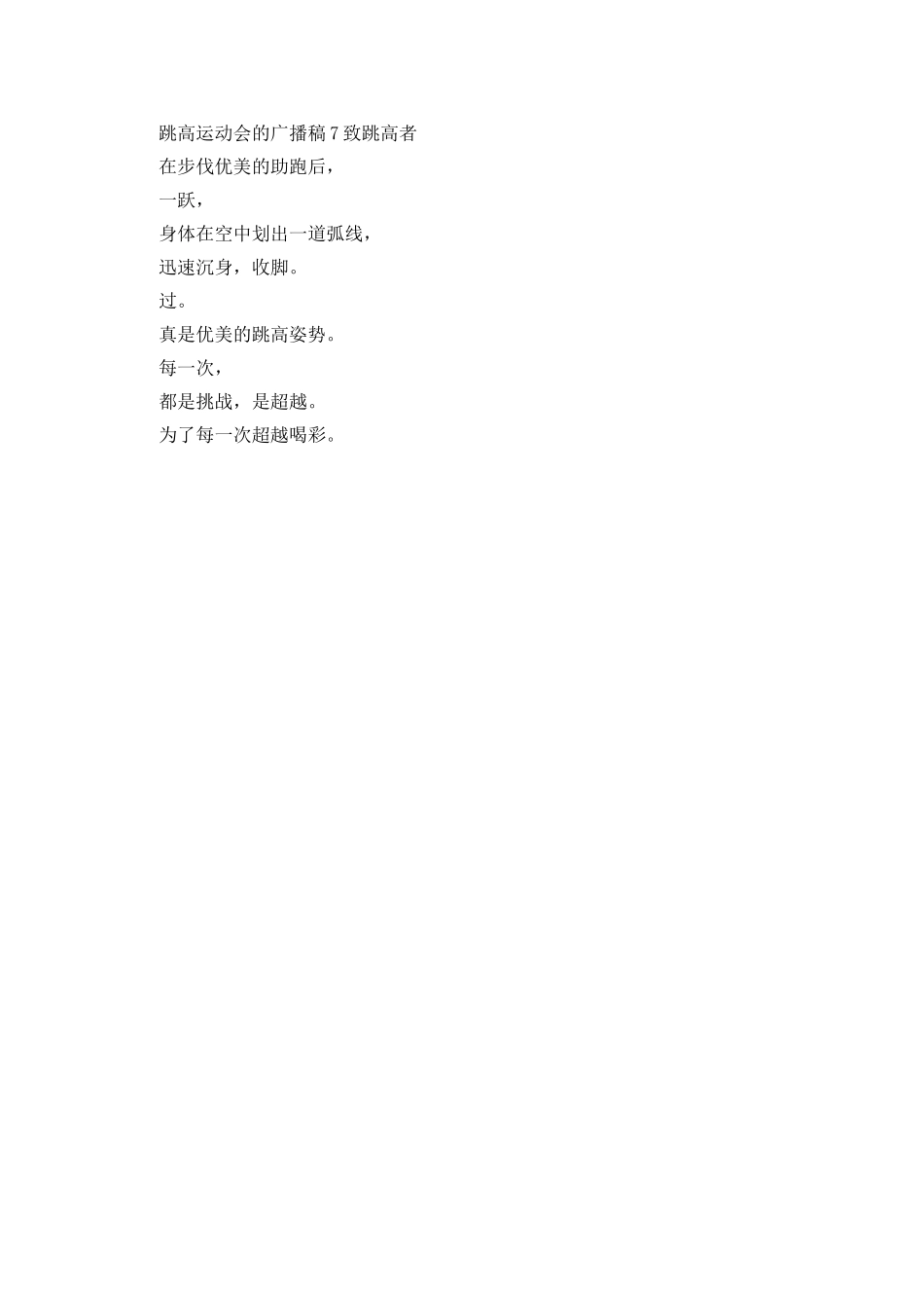 跳高运动会的广播稿_第3页