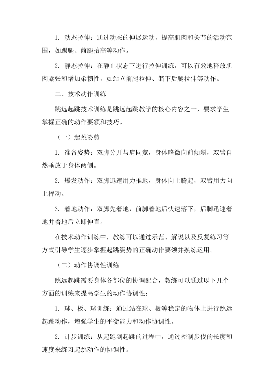 跳远起跳教学设计_第2页