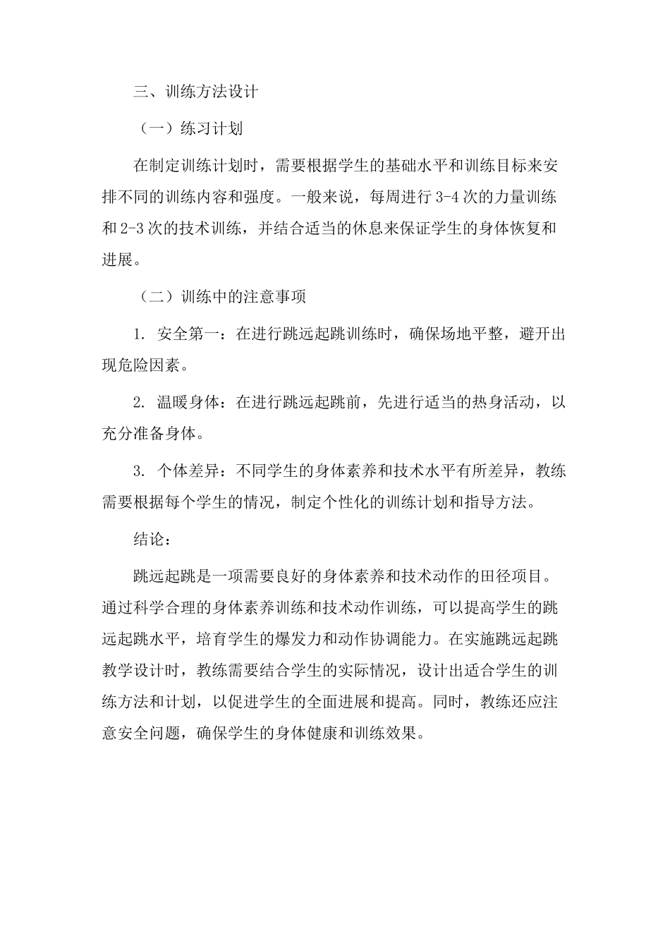 跳远起跳教学设计_第3页