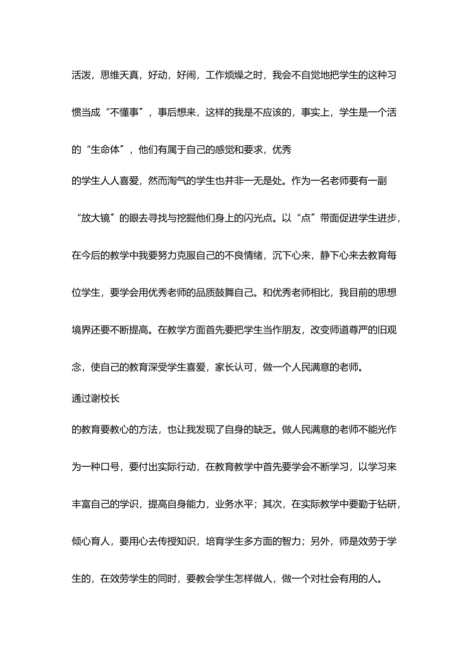 践行社会主义核心价值观师德师风培训心得体会_第2页